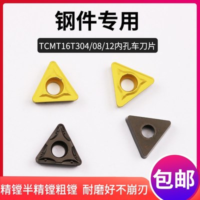 数控镗孔刀片钢件内孔镗三角形TCMT16T304/08/12数控刀粒内孔刀片