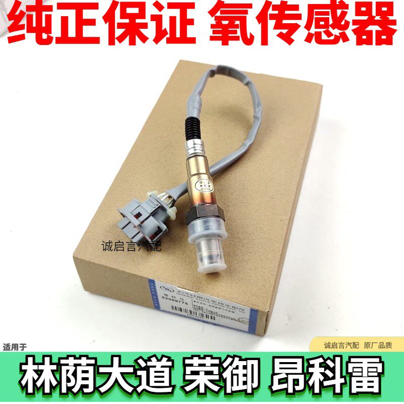 适用于别克林荫大道3.6 荣御 2.8 前氧 后氧 氧传感器 氧传感器后