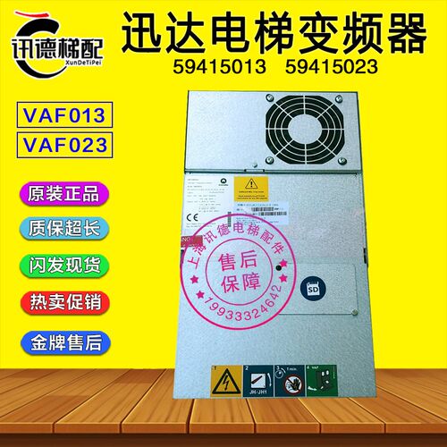 迅达SC系统变频器DR VAF013 59415013 VAF023  59415023 电梯配件