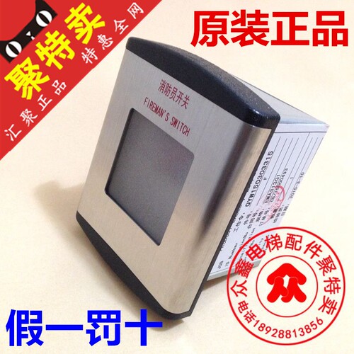 奥的斯SWEET/江南快速电梯消防员开关/消防盒 /原装正品