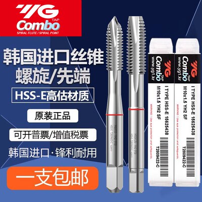 原装正品进口韩国YG丝攻养志园Combo机用螺旋丝锥不锈钢先端丝攻