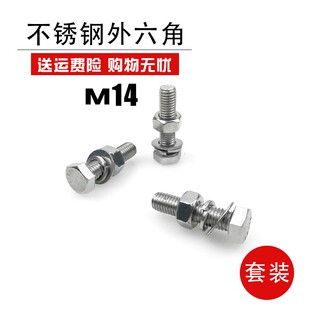 促销 304不锈钢外六角螺栓M14外六角螺丝M14套装全牙螺杆套装加长