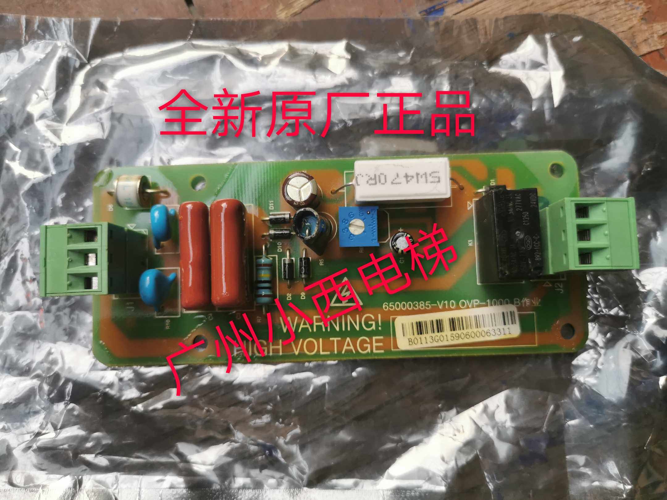 全新原厂正品四川快速电梯门机电源板OVP-1000 图号65000385-V10