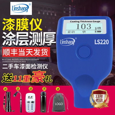 林上LS220B漆膜仪涂层测厚仪汽车漆面测试仪铁铝两用油漆检测仪