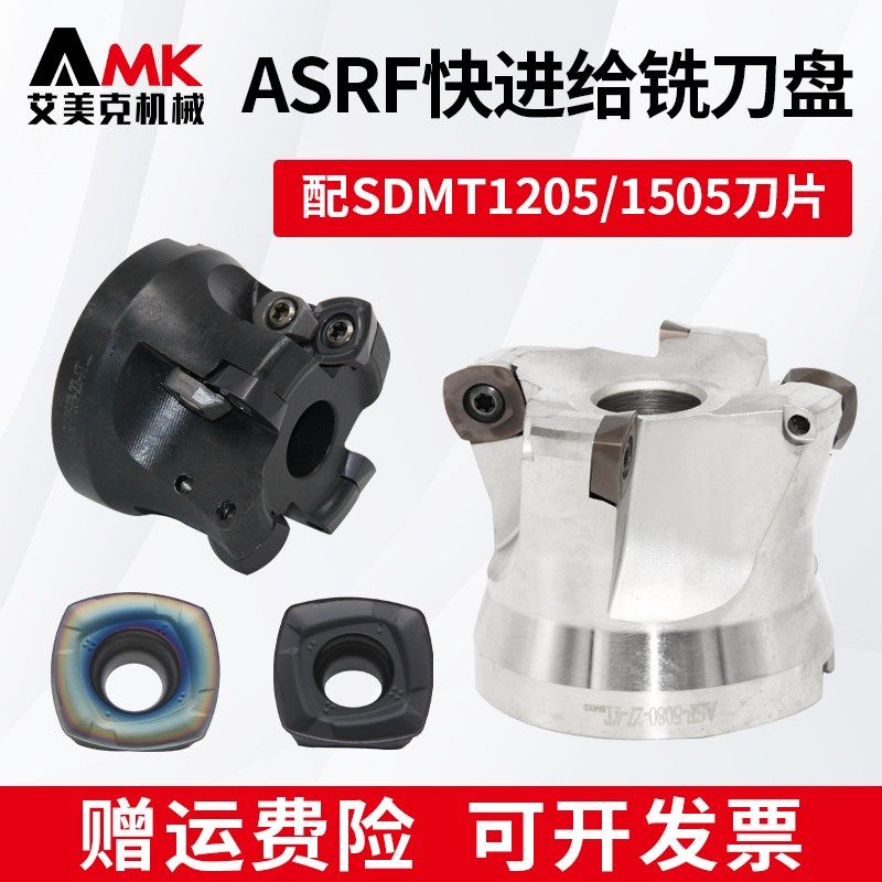 数控快进给铣刀盘ASRF12/15开粗面铣刀盘R2R3配刀片SDMT1205/1505