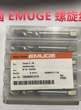 德国emuge丝锥 德国进口丝锥 进口螺旋丝锥M8 M10 M12艾莫克 丝攻