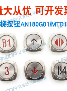 蒂森尚途电梯按钮外呼轿内方形超薄按钮AN180/MTD170/MTD172
