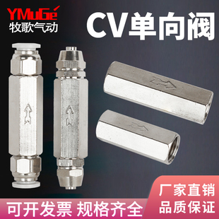 气动铜单向阀CV-01/02/03/04分空气气体止回阀气泵空压机气管接头