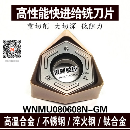 高温合金不锈钢淬火钢WNMU080608双面六角开粗重切削快进给铣刀片