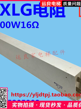 惠州良电梯日立电梯制动电梯RXLG-1500W16电阻