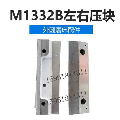 M1432B M1332B仪表架刻度尺压板铸铁件 全新上海机床厂配件