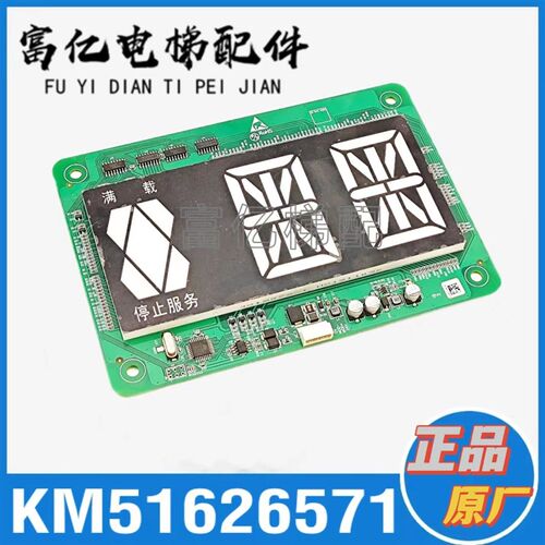 电梯轿厢显示板KM51626571H01/A3N233332-P01/适用巨人通力