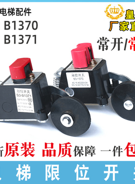 电梯限位开关S3 B1370行程开关S3 B1371极限减速通用开关 银触点
