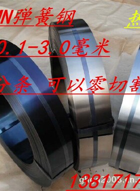 65MN弹簧钢带/弹簧片/淬火钢带/钢片0.8mmX200mm/1米单价