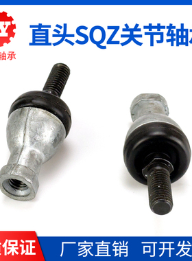 直杆球头关节轴承直杆万向节球头拉杆SQZ5/8/10/12/14/16/18/20RS