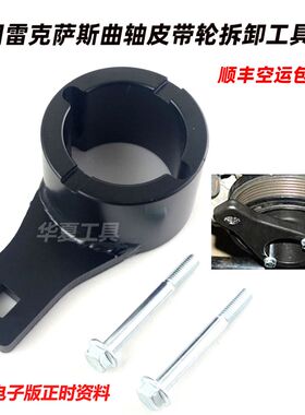 适用于Toyota凌志3.0 V6曲轴皮带盘支挡扳手皮带轮拆卸专用工具