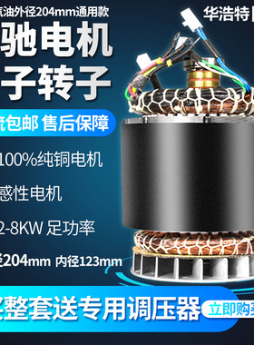 汽油柴油发电机定子转子总成204外径神驰电机6/7/8KW单相三相线圈