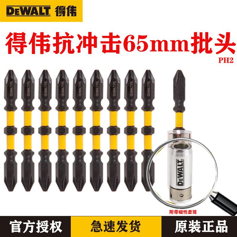 得伟原装专业级双头螺丝批头65MM十字批PH2头适用于DCF850/DCD800