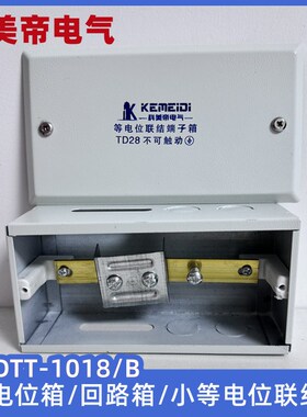科美帝等电位联结端子箱KMDMD1-1018/B电箱暗装卫生间TD28铜排td