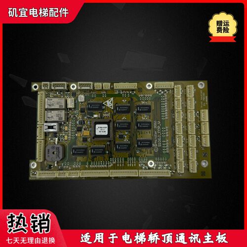 适用迅达电梯轿厢通讯主板 S100J-COP-V 接口板 782380 实拍质保