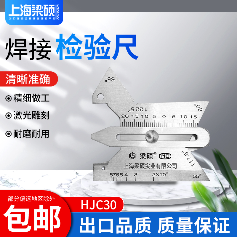 梁硕HJC-30型焊接检验尺焊缝规焊缝检测尺焊角坡口角度深度测量尺