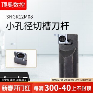 SNGR/L08/10/12数控刀杆小孔径内槽刀刀杆浅槽挖槽刀杆