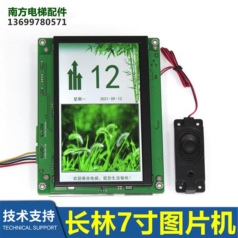默纳克电梯轿内液晶显示器7寸图片机SFTC-CCB-T7(TS7)-TPJ-YY长林