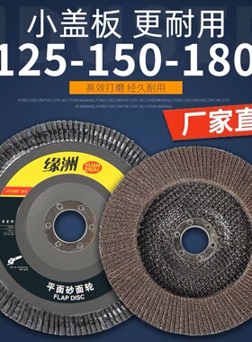 百叶轮打磨片125/150/180百叶片角磨机加厚小盖磨光片抛光砂轮片