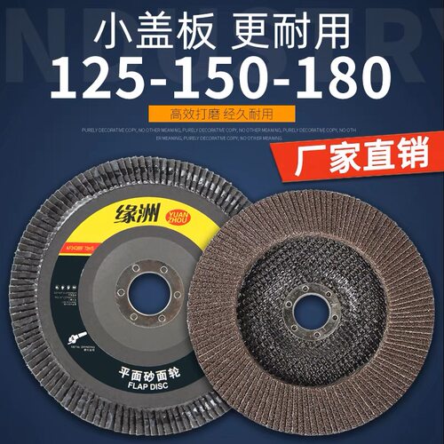 百叶轮打磨片125/150/180百叶片角磨机加厚小盖磨光片抛光砂轮片