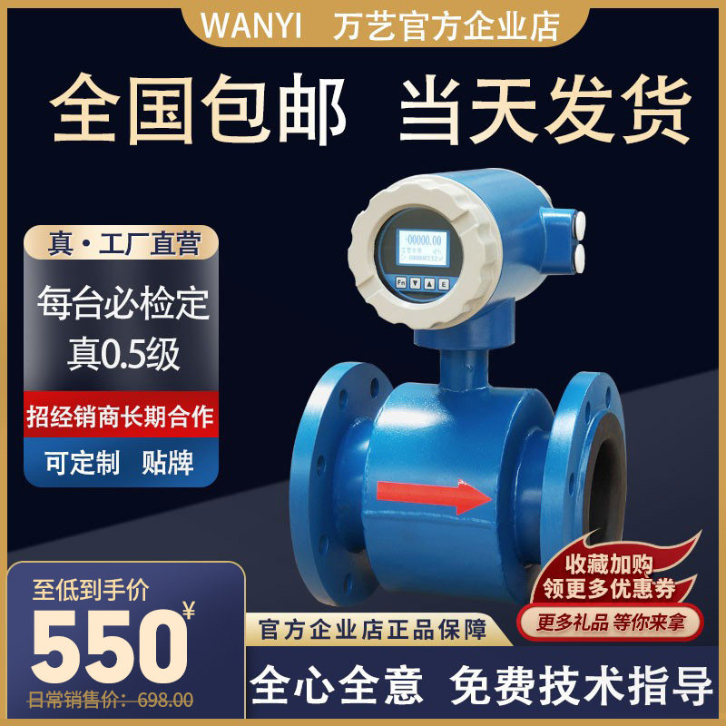 智能电磁流量计 一体式管道分体不锈钢污水流量计液体水表 耐酸碱,金属材料及制品,金属罐/桶/瓶,淘宝优惠券,粉丝福利购,淘宝优惠卷