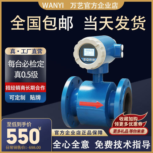智能电磁流量计 一体式管道分体不锈钢污水流量计液体水表 耐酸碱
