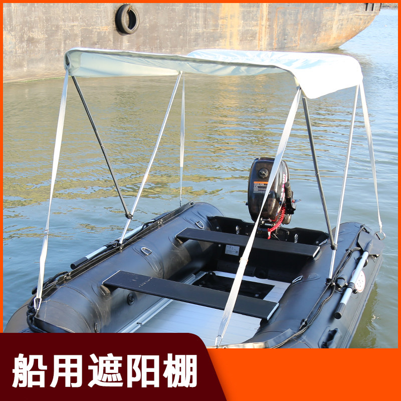 船用遮阳棚铝合金支架充气船专用 皮划艇钓鱼冲锋舟折叠船用遮阳