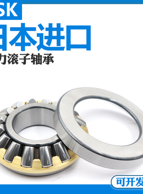 日本进口NSK推力调心滚子轴承 29412 29413 29414 29415 29416