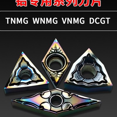 彩色涂层铜铝专用刀片TNMG1604/WNMG0804/VNMG/DCGT0702高光刀粒