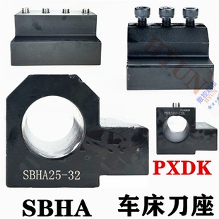 数控车床SBHA辅助刀座U钻PXDK快速钻防震刀架40中心高16