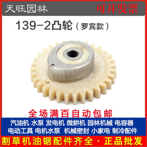 厂家直销139- 2四冲割草机凸轮轴割灌机汽油割草机正时皮带齿轮