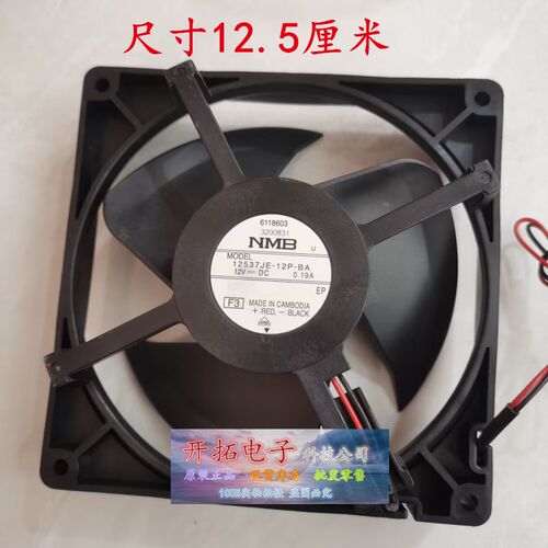 12537JE-12P-BA冰箱配件直流散热风扇风机冷藏冷冻排风12V0.19A
