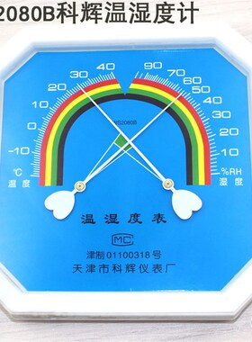 天津科辉WS2080B温湿表,家用温湿度计 温湿表,温湿度计 干湿度计