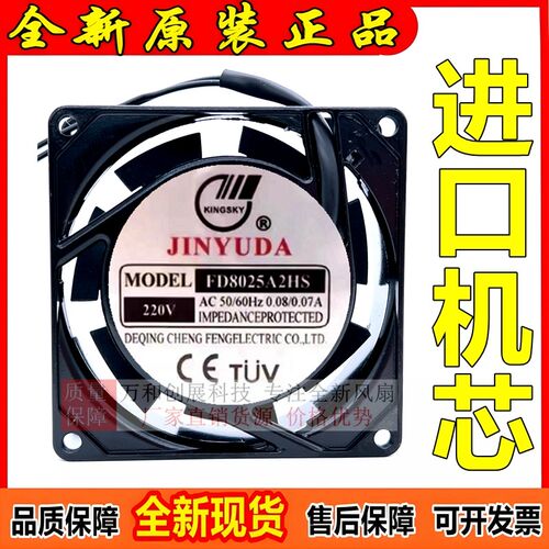 全新FD8025A2HS风机AC220V 8CM厘米50/60HZ 0.80A/0.07A散热风扇