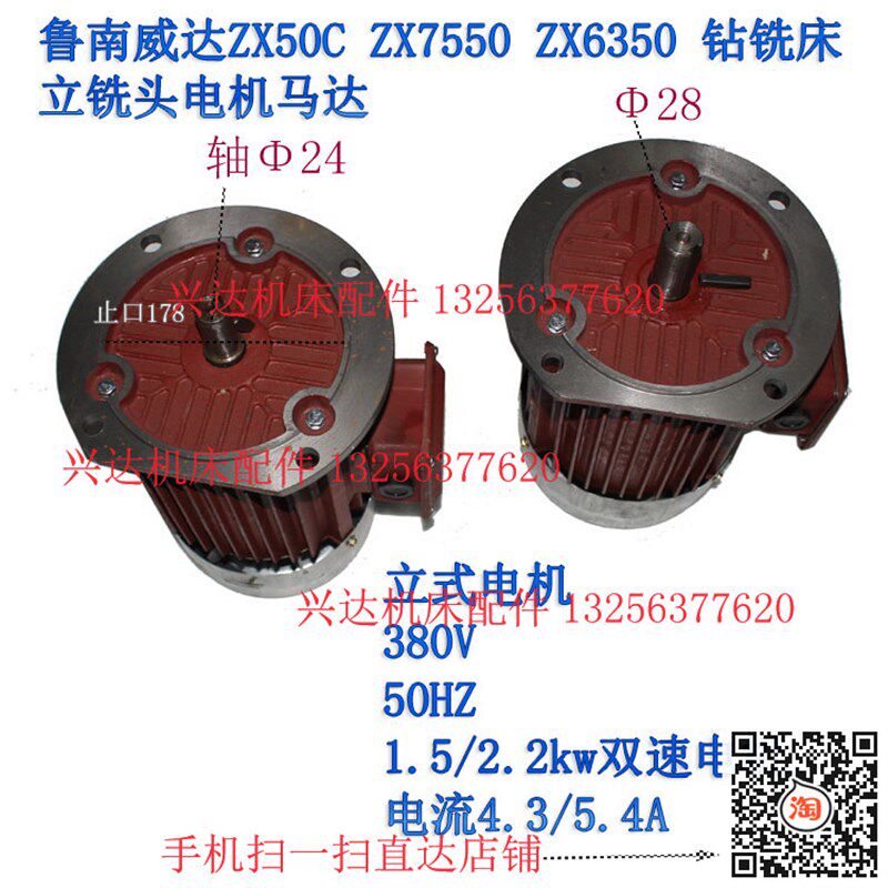 滕州ZX50CZX6350钻铣床Z3032Z3040摇臂钻双速电机马达