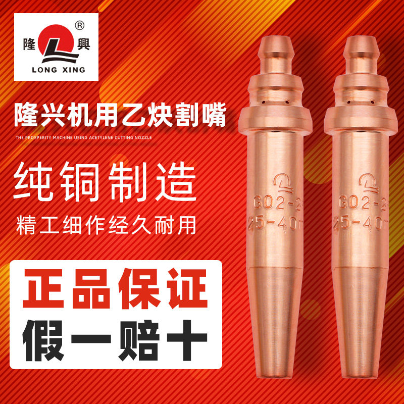 隆兴G02型乙炔机用割咀等压式半自动切割小车一体式割嘴数控配件,金属材料及制品,金属罐/桶/瓶,淘宝优惠券,粉丝福利购,淘宝优惠卷