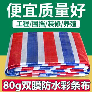 三色彩条布防雨防晒加厚花雨布红白蓝户外篷布装修塑料布防水布料