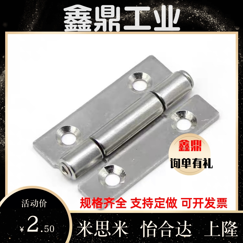 SAMLO上隆 HIGK-50/70钣金型铰链 工业自动化设备箱柜合页B-1229S