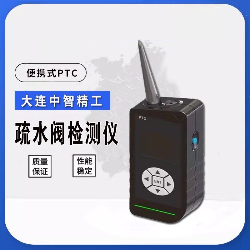 中智精工SINO-TECH蒸汽疏水阀检测仪 PTC便携式蒸汽阀门检测仪PTC