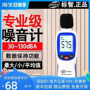 标智GM1353噪音仪高精度声级计迷你噪音计噪声检测仪带背光