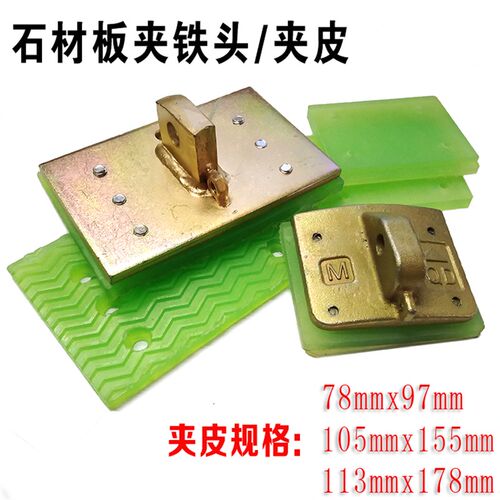 石材石板夹板材吊具大板吊夹钳大理石板夹路沿石夹起重铁夹头夹皮