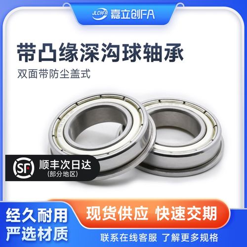 嘉立创FA带挡边法兰深沟球轴承 双面带防尘盖式603 604 605 695ZZ