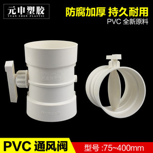 PVC管风阀手动风量调节阀通风管道阀门开关止回阀75 110 160 315