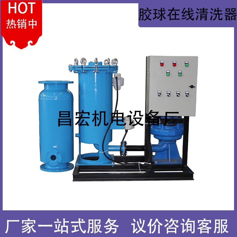 冷凝器胶球自动在线清洗装置中央空调循环水智能换热器冷凝器清洗