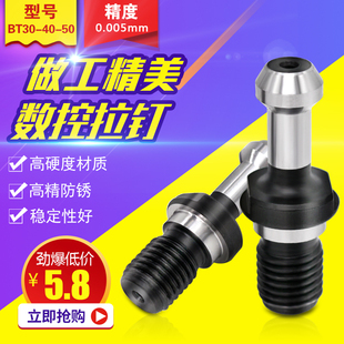 数控拉钉BT40 BT30 45度 高精通水通孔加工中心拉杆 BT50刀柄拉丁